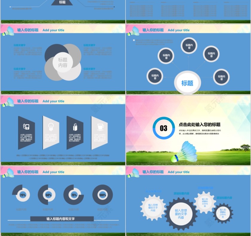 羽毛球比赛体育运动ppt模板第3张