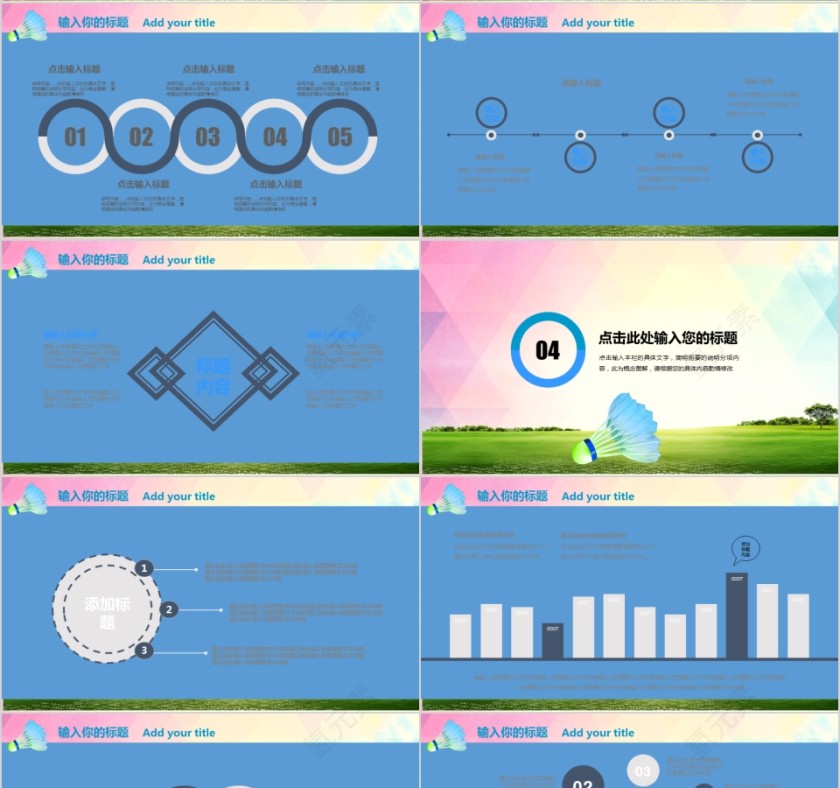 羽毛球比赛体育运动ppt模板第4张