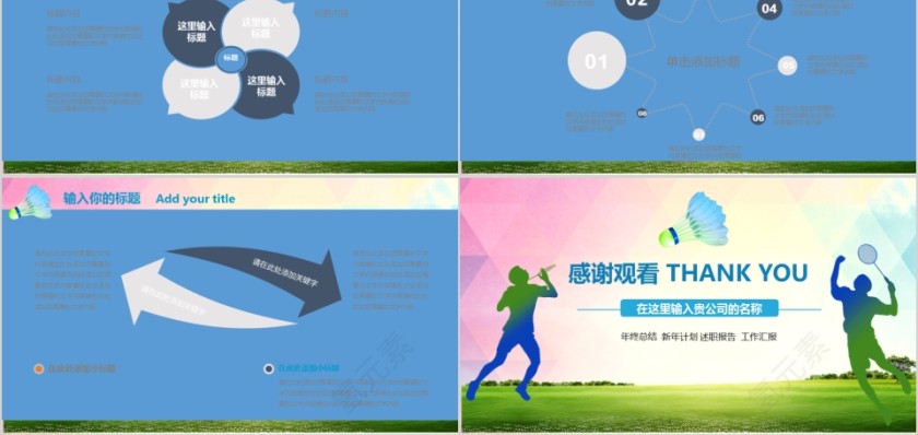 羽毛球比赛体育运动ppt模板第5张