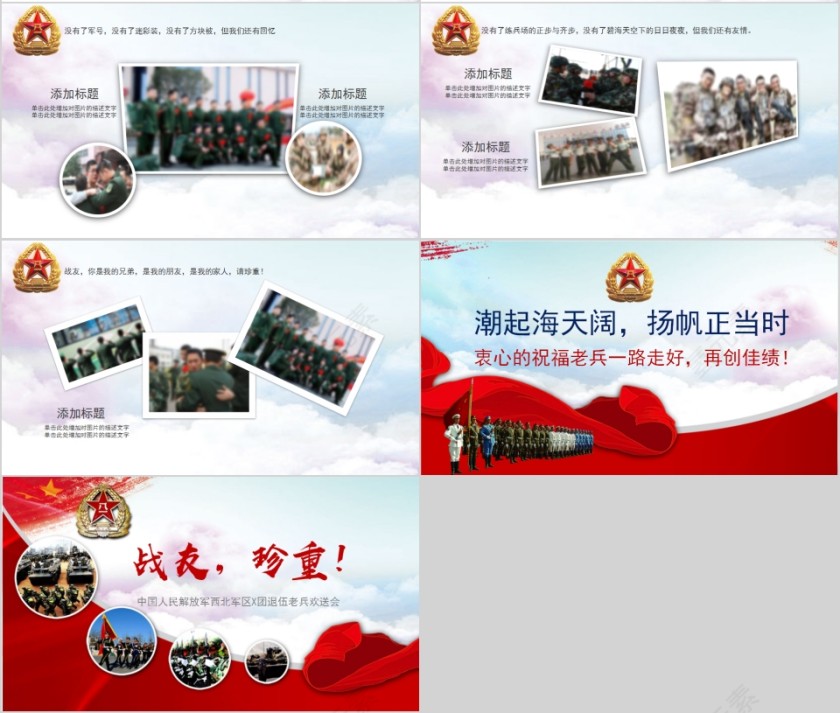 战友情老兵退伍欢送会电子相册PPT模板第4张