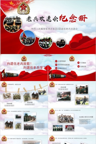 战友情老兵退伍欢送会电子相册PPT模板