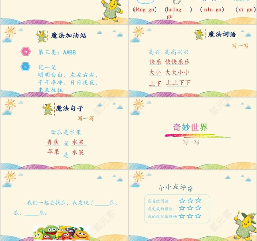 小猴煮西瓜幼小衔接教学课件PPT模板第3张