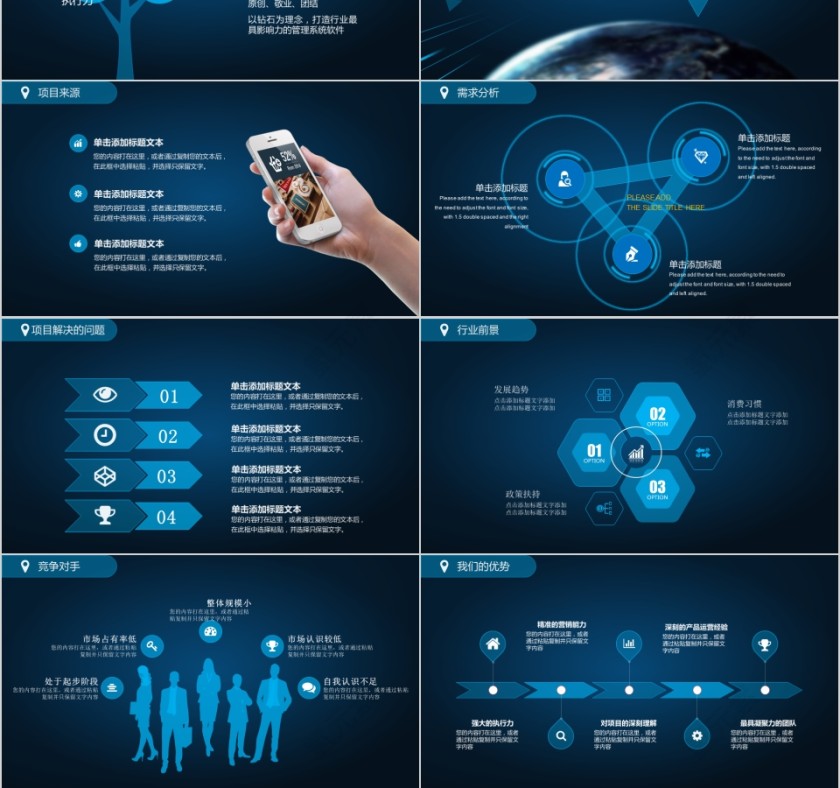 蓝色大气商业计划书ppt模版第3张