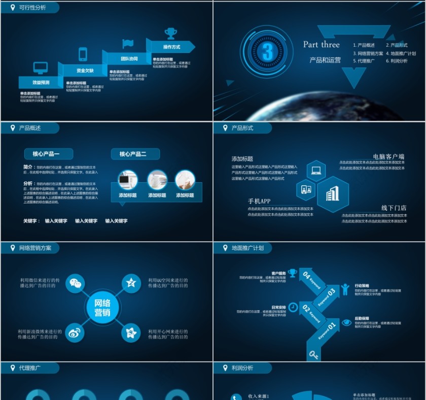 蓝色大气商业计划书ppt模版第4张