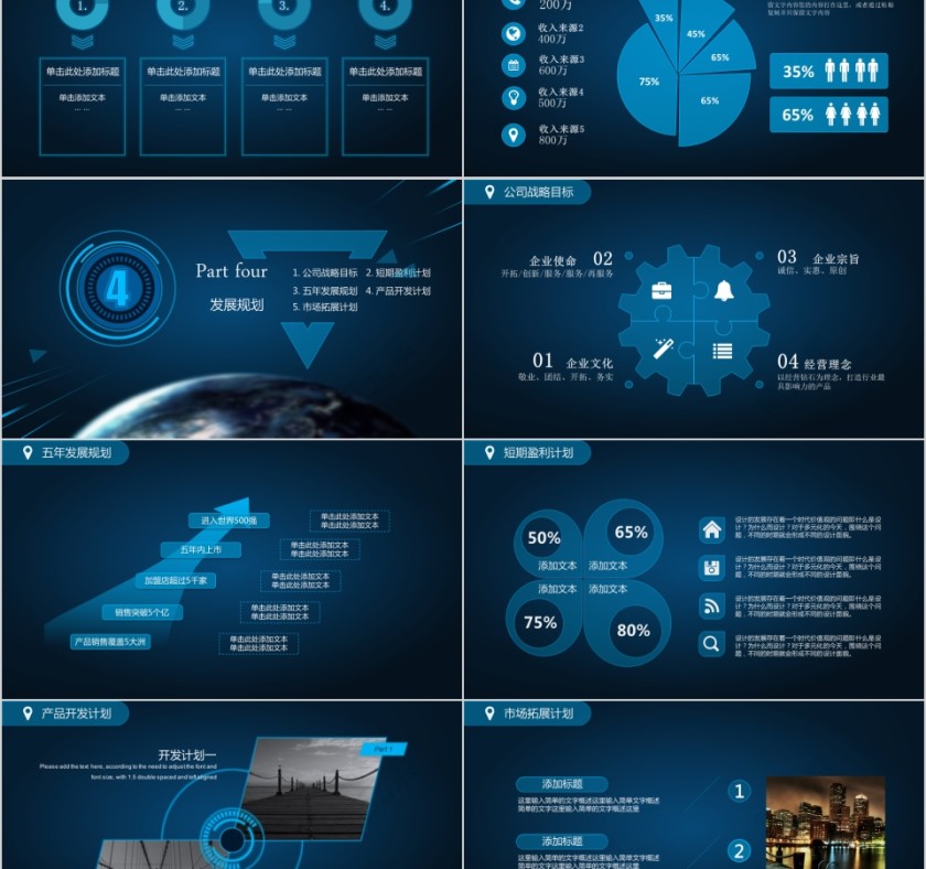 蓝色大气商业计划书ppt模版第5张