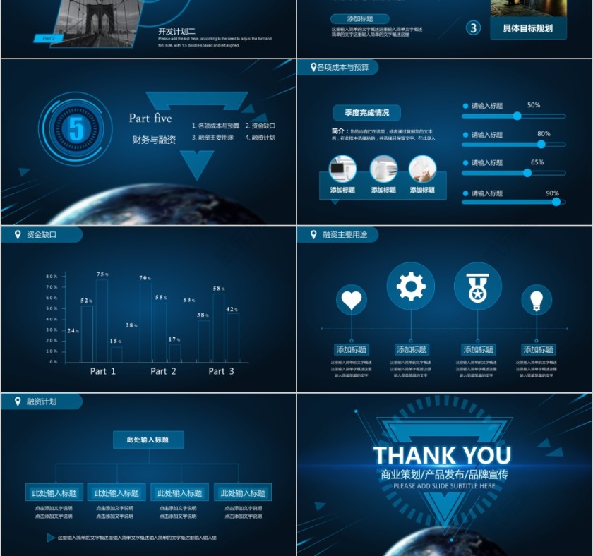 蓝色大气商业计划书ppt模版第6张