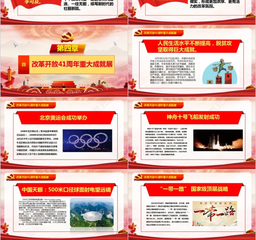 庆祝改革开放41周年大会ppt 风生水起逐浪高PPT第6张
