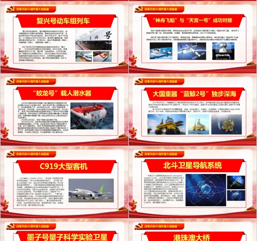 庆祝改革开放41周年大会ppt 风生水起逐浪高PPT第7张