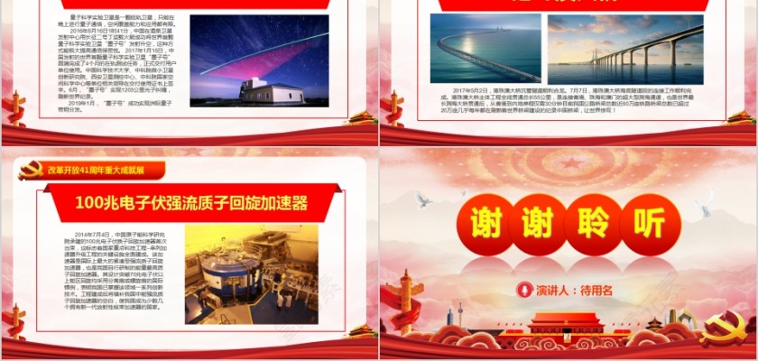 庆祝改革开放41周年大会ppt 风生水起逐浪高PPT第8张