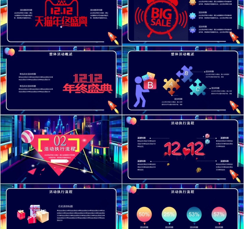 黑色双12活动策划产品促销模板第2张