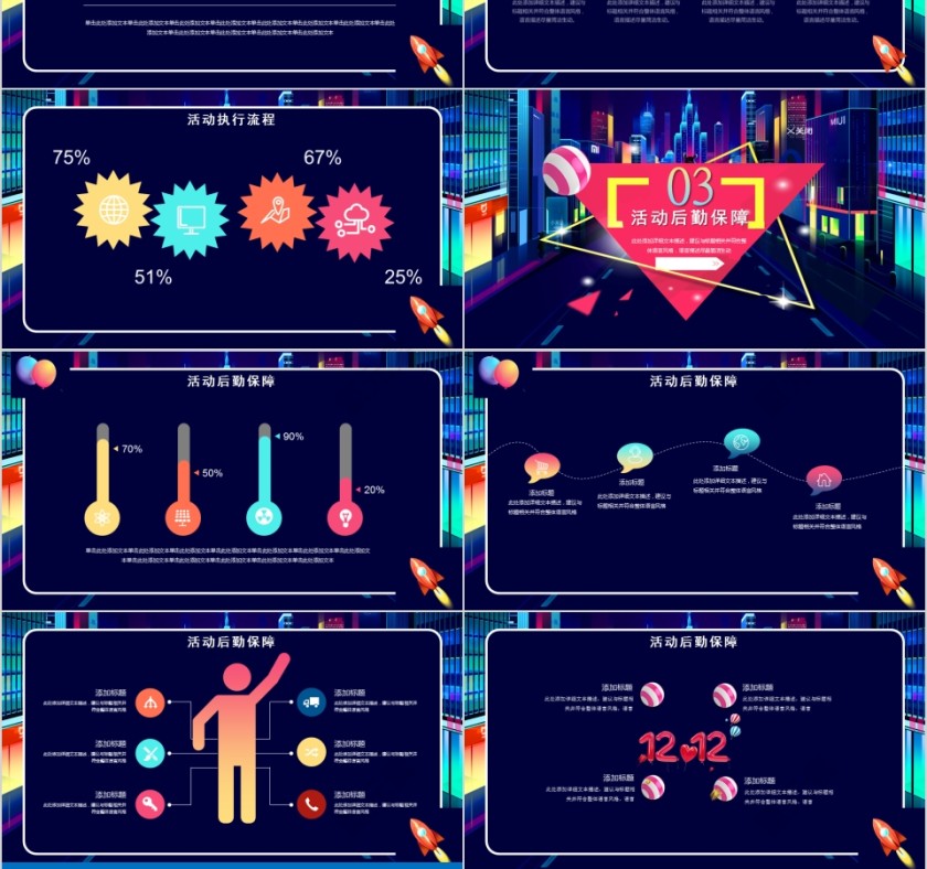 黑色双12活动策划产品促销模板第3张