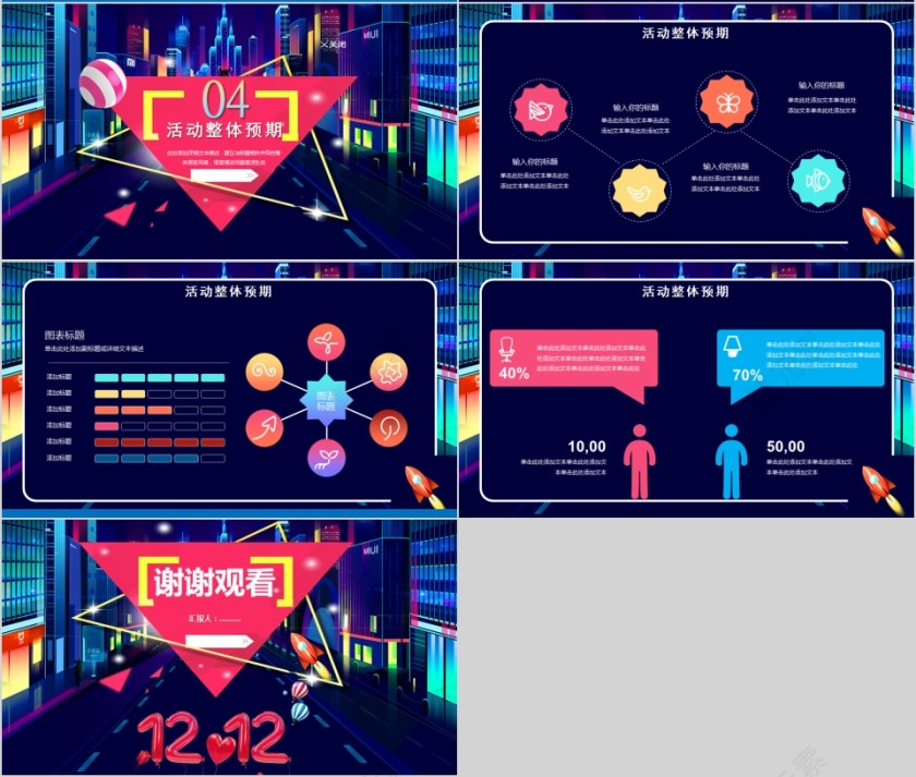 黑色双12活动策划产品促销模板第4张