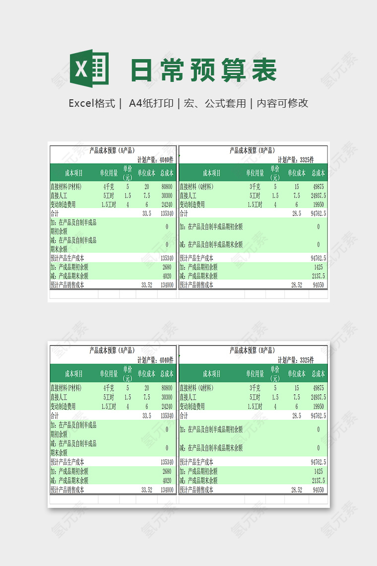 简单大方日常财务预算表Excel