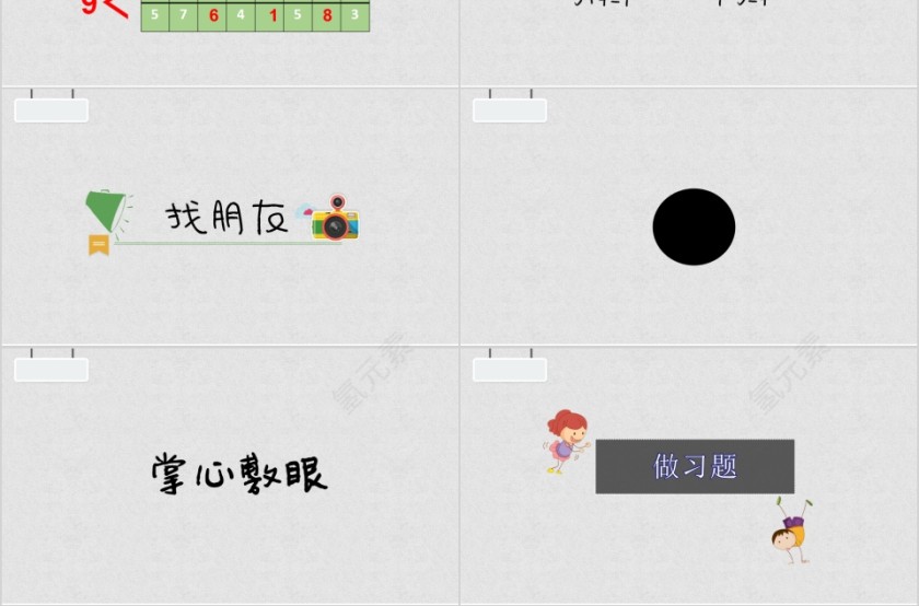 9的分解和组成幼小衔接教学课件PPT模板第3张
