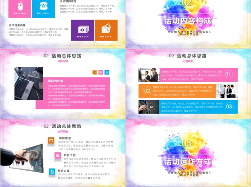 活动策划方案商业策划书通用模板第3张