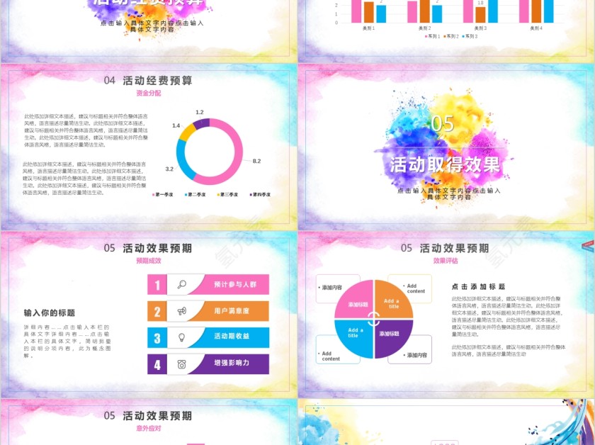 活动策划方案商业策划书通用模板第5张