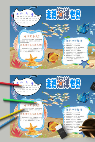 走进海洋世界保护海洋手抄报