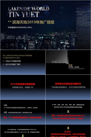 房地产推广提报ppt