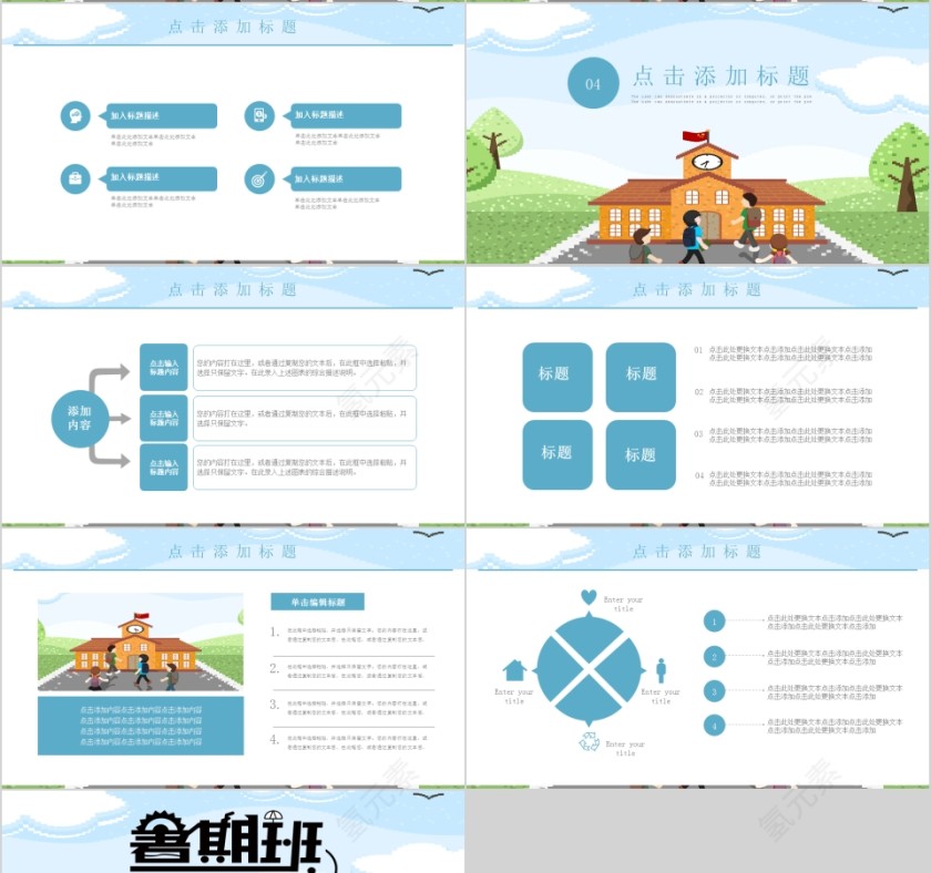 卡通简约大气暑期班培训班招生ppt模板第4张