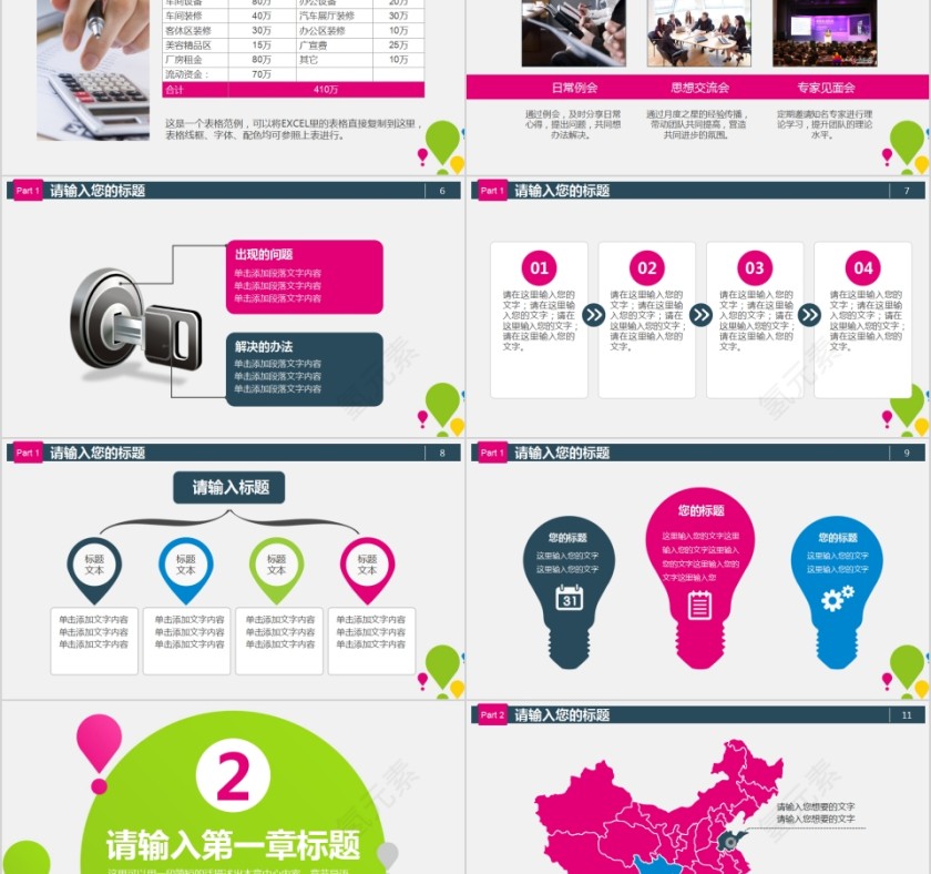 简约唯美中国移动中国铁通PPT模板第2张