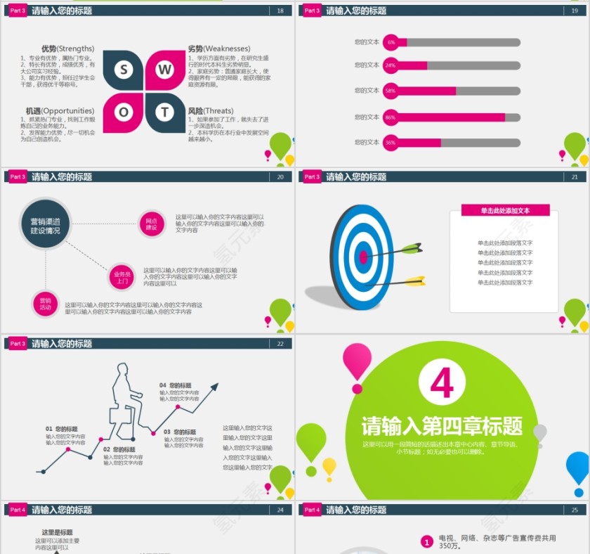 简约唯美中国移动中国铁通PPT模板第4张
