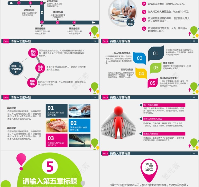 简约唯美中国移动中国铁通PPT模板第5张