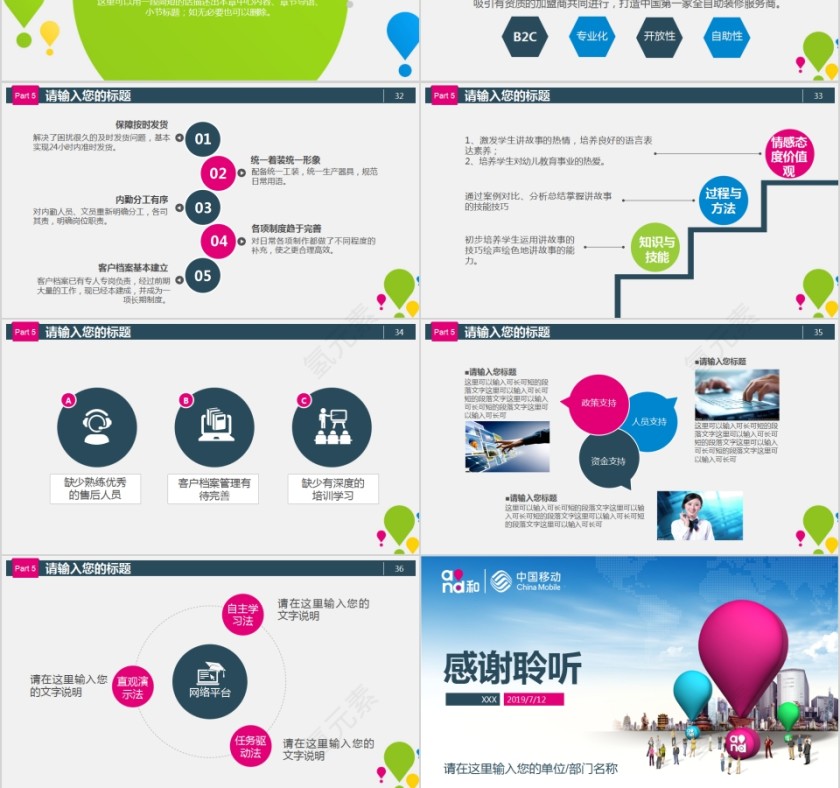 简约唯美中国移动中国铁通PPT模板第6张