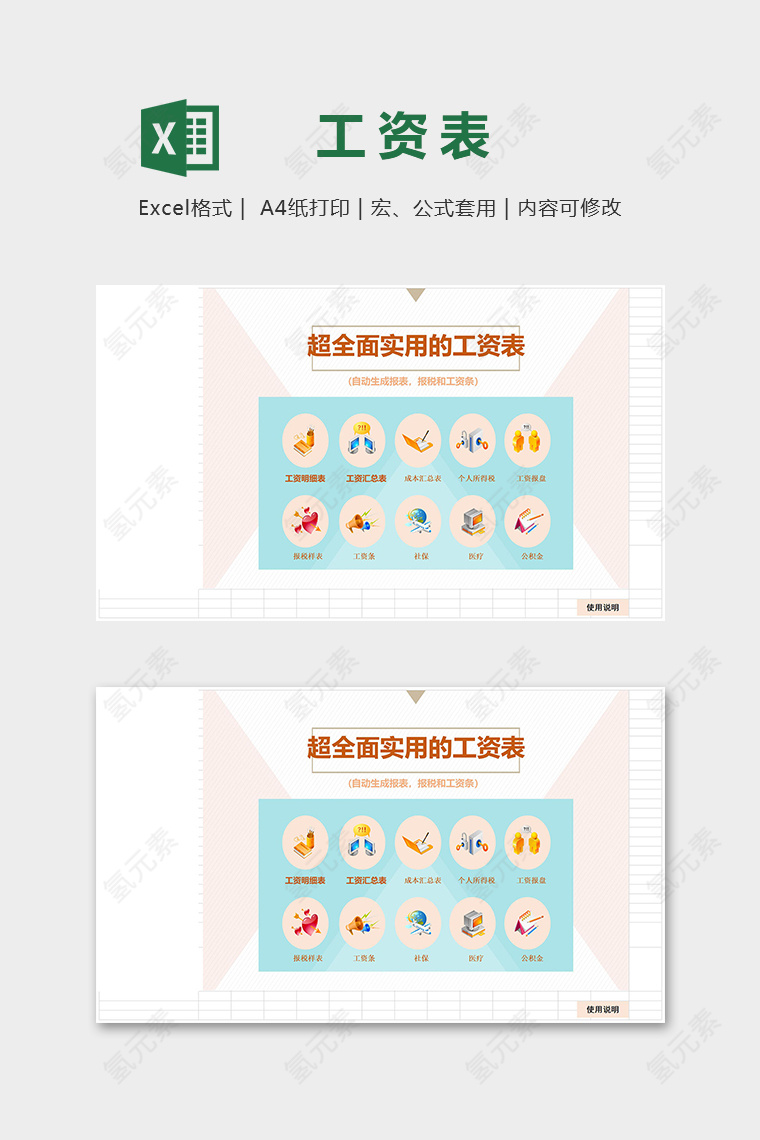 实用的工资表管理系统excel表格模版