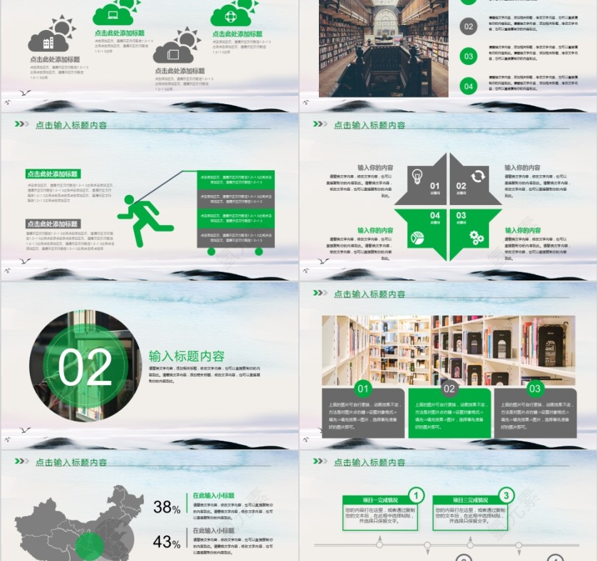 大高初中小学生读书分享会PPT模板儿童卡通阅读交流会古诗词鉴赏第2张