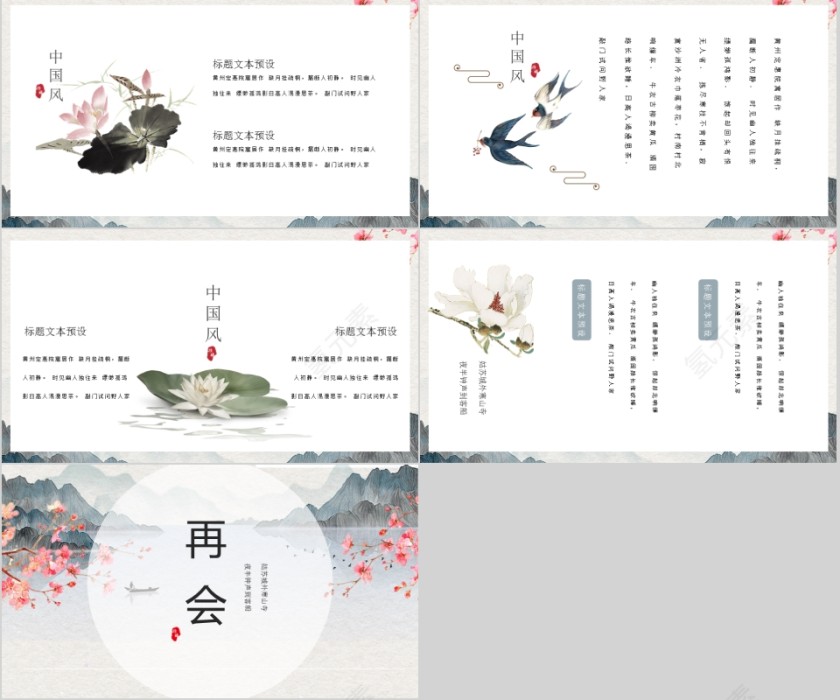 素雅诗意简约通用模板第4张