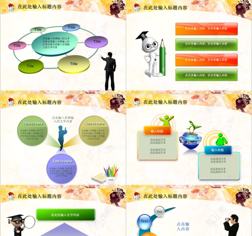 黄色大气商务通用女性用品花纹美容美发模板PPT第5张