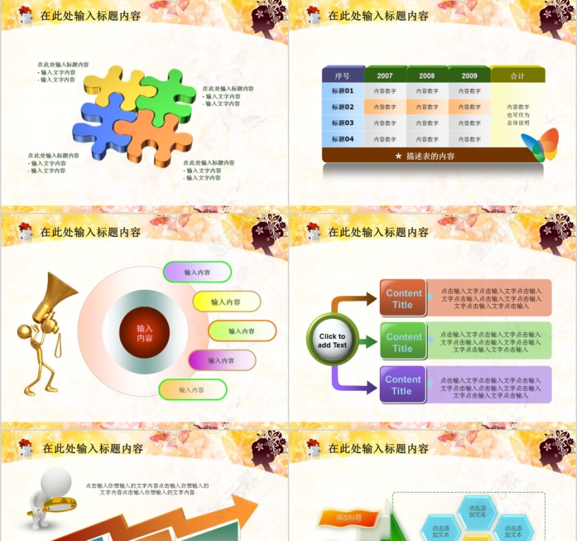 黄色大气商务通用女性用品花纹美容美发模板PPT第9张