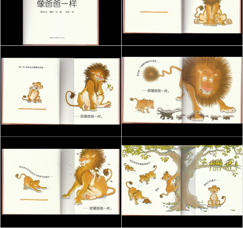 简约幼儿园小班优质课公开课像爸爸一样教学课件PPT  第2张