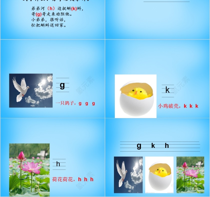 小学生汉语文拼音PPT课件 第2张