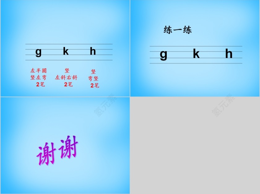 小学生汉语文拼音PPT课件 第3张