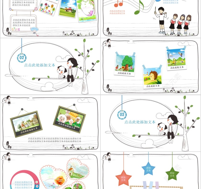简约快乐成长卡通PPT模板第2张