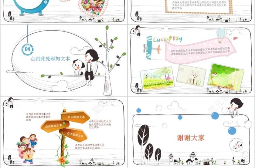 简约快乐成长卡通PPT模板第3张