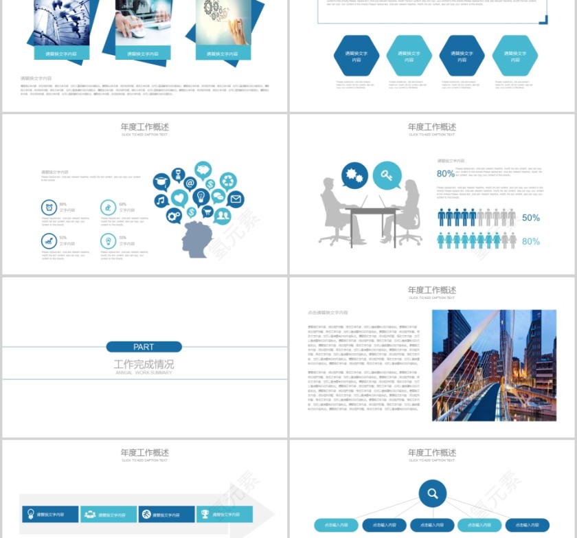 国家电网PPT模版第2张