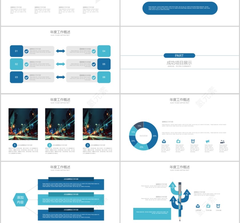 国家电网PPT模版第3张