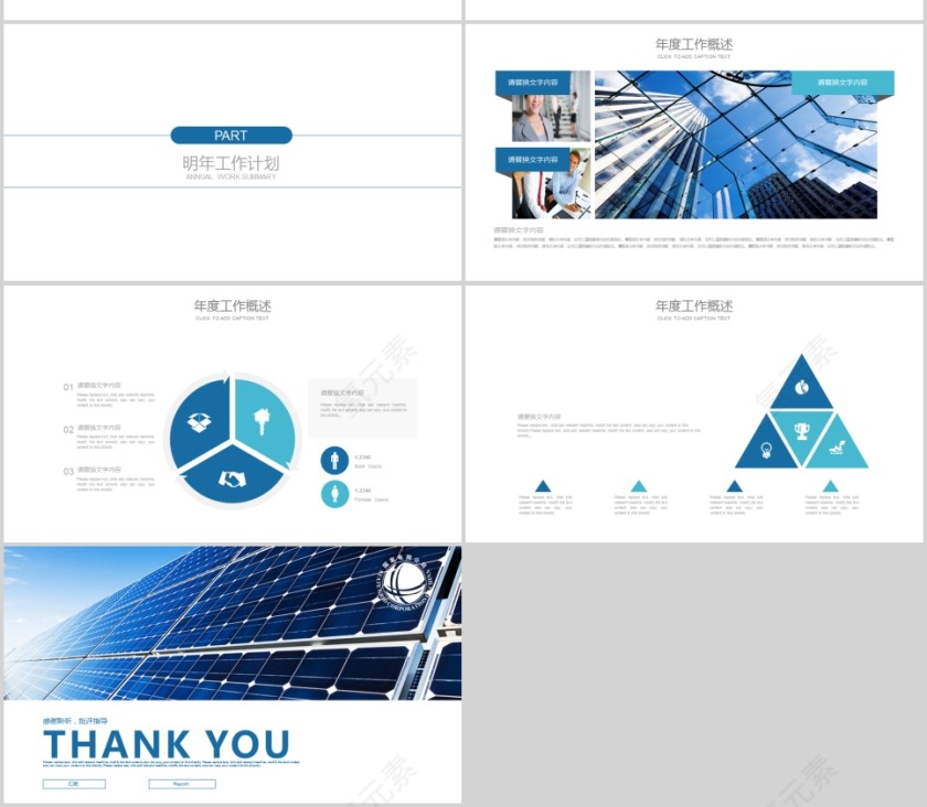 国家电网PPT模版第4张