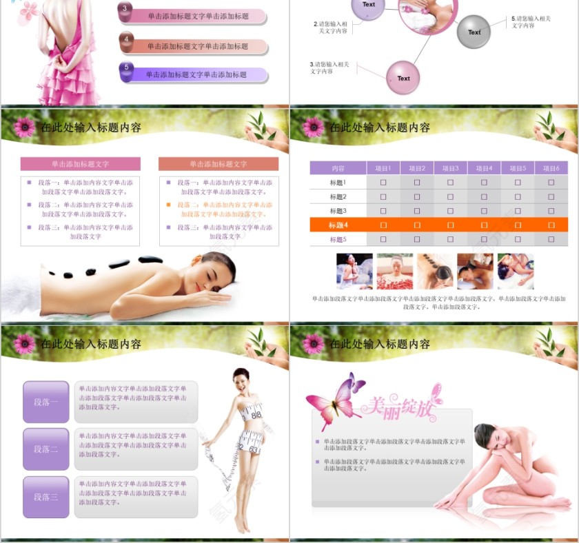简约纯天然美容美体spa模板PPT第2张