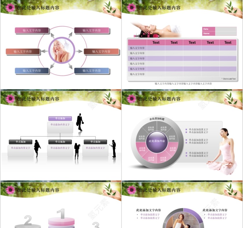 简约纯天然美容美体spa模板PPT第3张