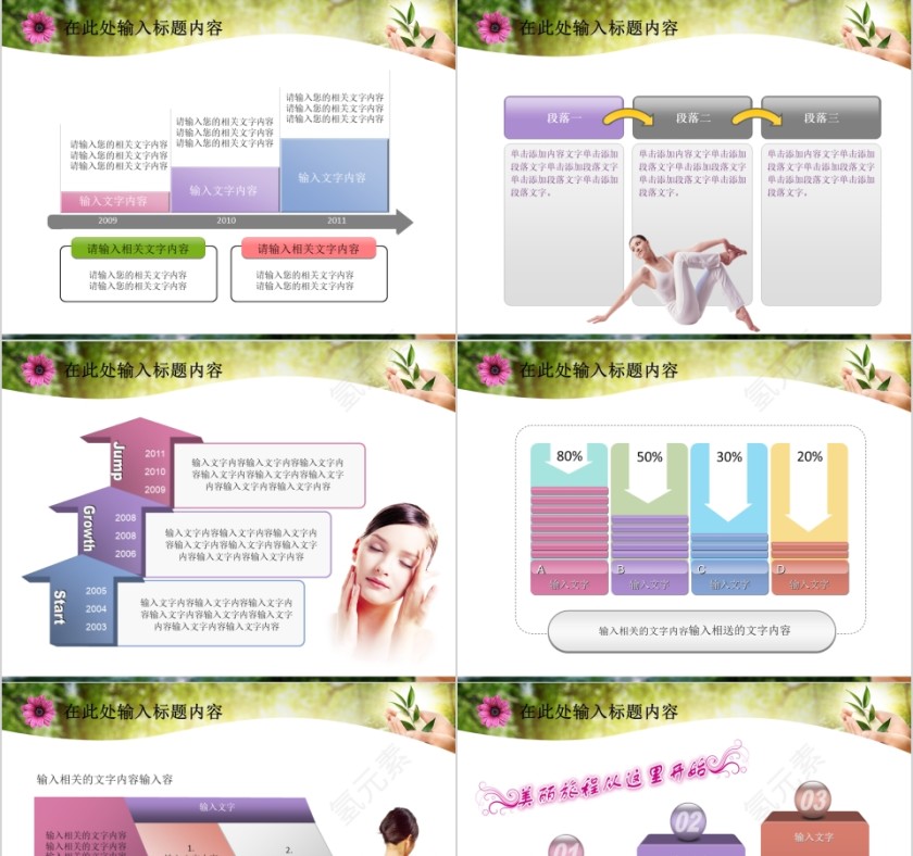 简约纯天然美容美体spa模板PPT第5张