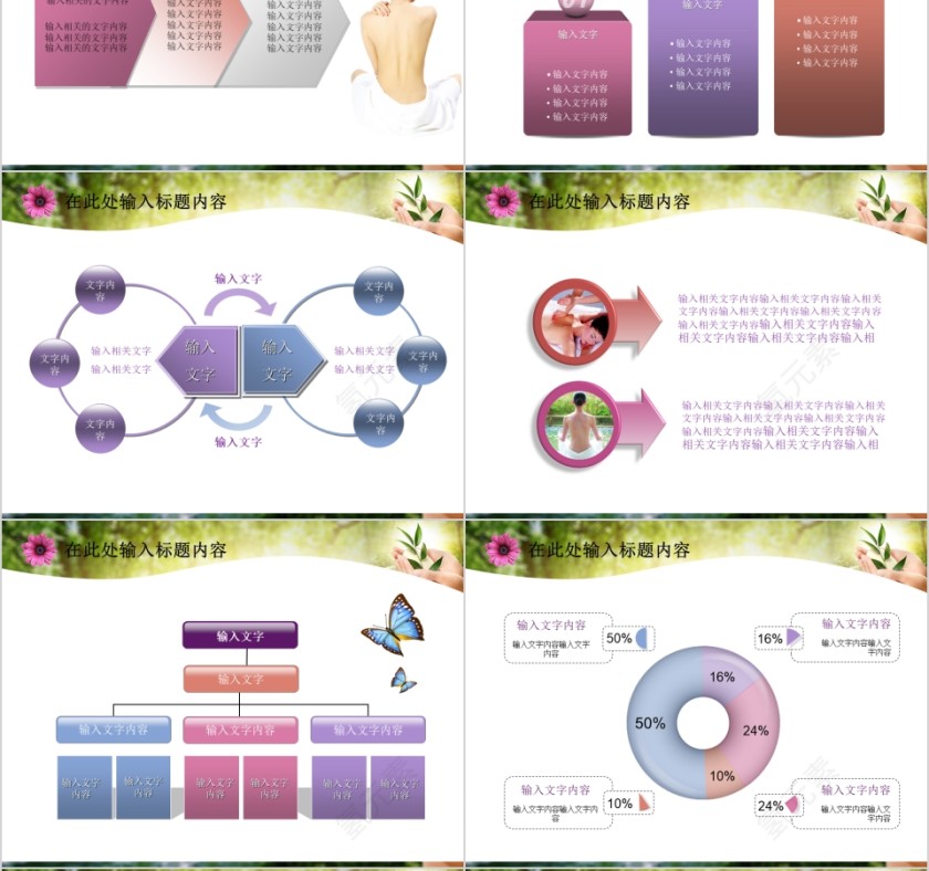 简约纯天然美容美体spa模板PPT第6张