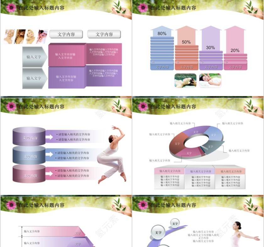 简约纯天然美容美体spa模板PPT第7张