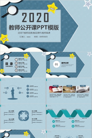 清新文艺教师说课教育教学公开课PPT模板