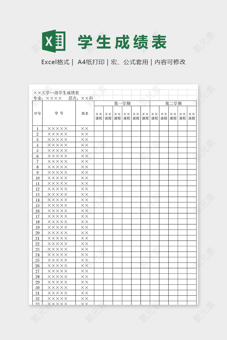 大学专业学生成绩表excel模板