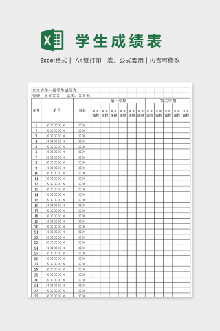 大学专业学生成绩表excel模板