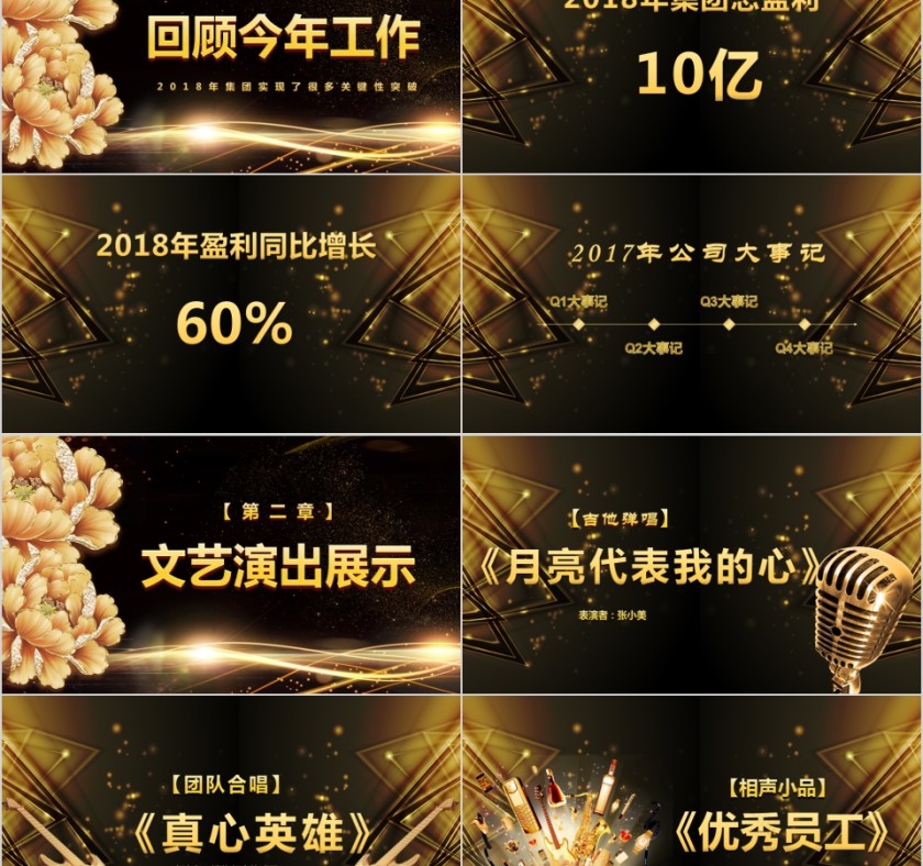 公司年终答谢会动态PPT模板企业员工客户感恩答谢晚会晚宴第2张