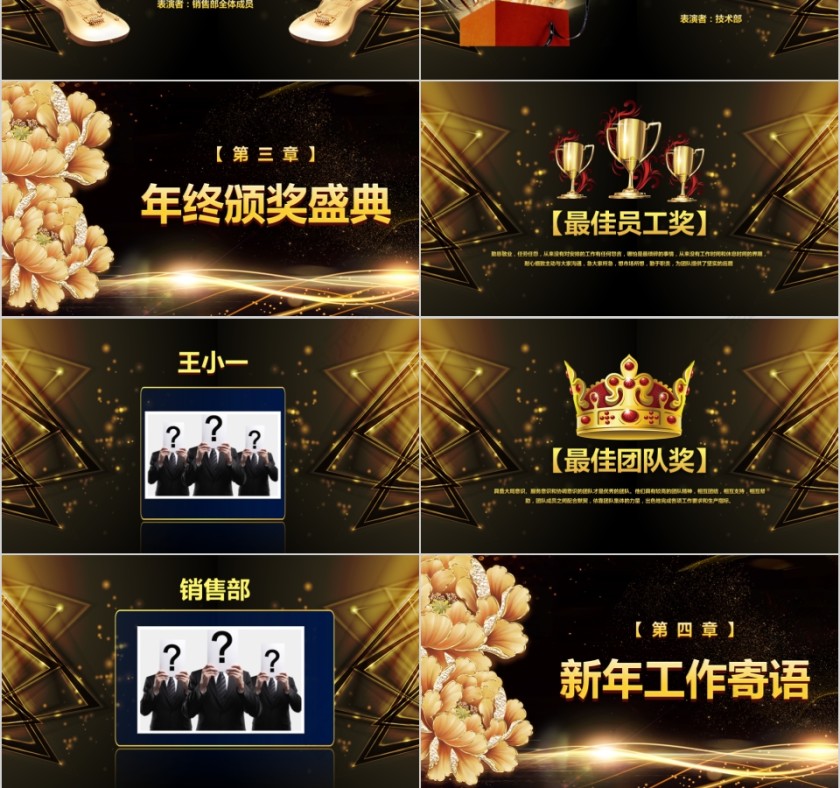 公司年终答谢会动态PPT模板企业员工客户感恩答谢晚会晚宴第3张